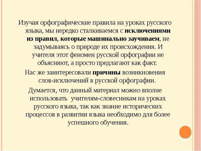Нужно ли изучать орфографию сообщение 6 класс