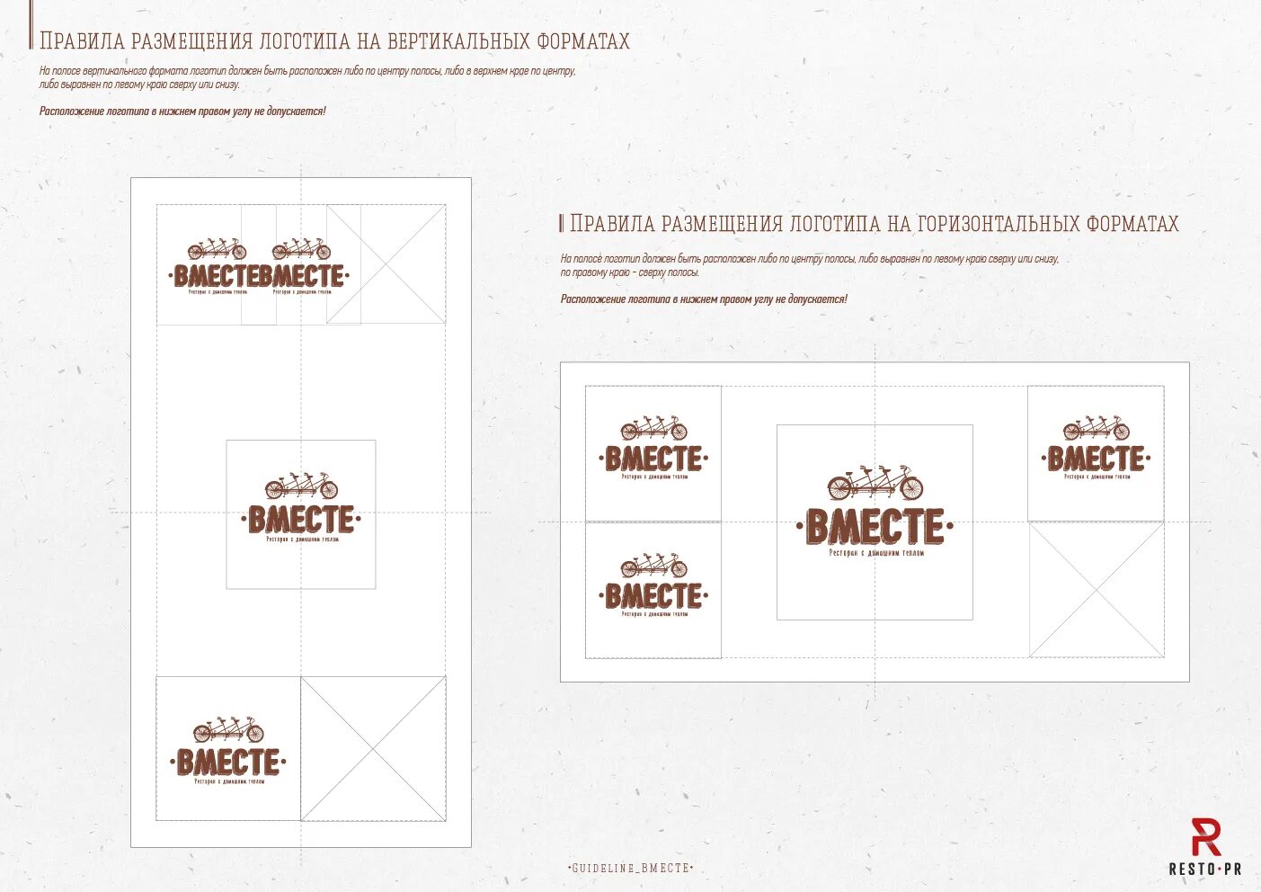 Правила размещения логотипа. Расположение логотипа. Варианты расположения Лог. Варианты размещения логотипа. Счастливы вместе ресторан меню