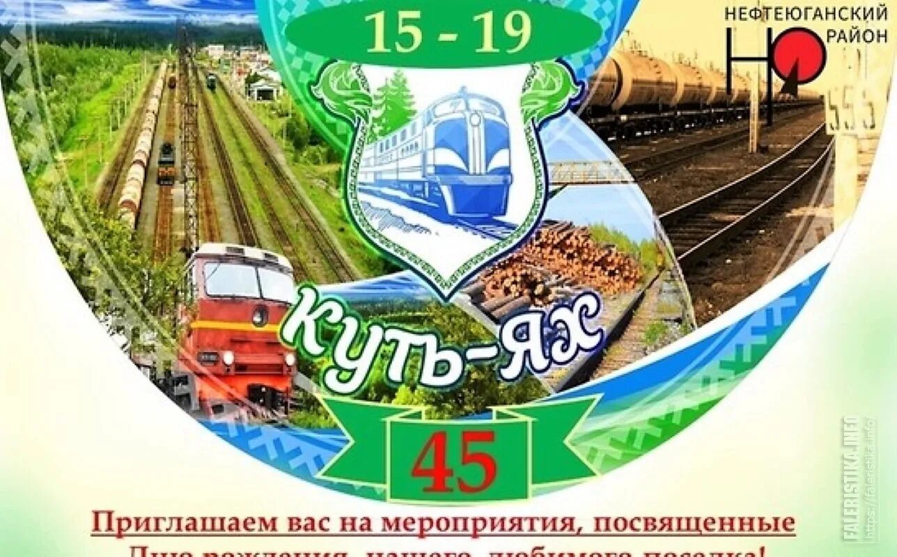 Погода куть ях рп. Герб куть яха. куть-ях нефтеюганский район. герб нефтеюганского района. поселок куть ях.