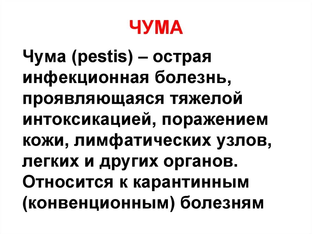 Чума происхождение болезни. Чума это кратко. Кратко о чуме.