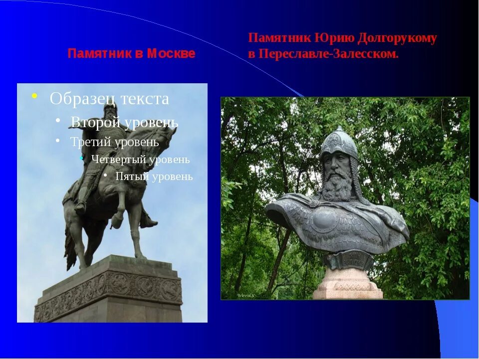 Как выглядит памятник юрию долгорукому. Памятник юрию долгорукому в переславле-залесском. памятник долгорукому в переславле залесском.