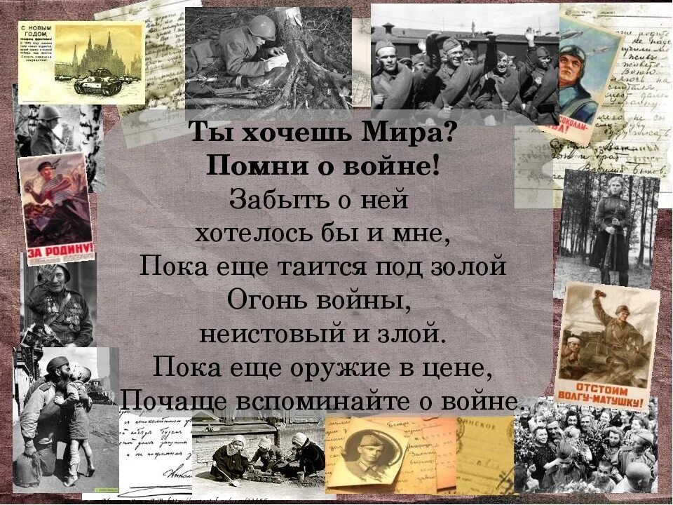 Никогда не забывайте подвиги. Воспоминания народа о Великой Отечественной войне. Не забыаайье овойге сти. Стих не забывайте о войне. Помним о войне.