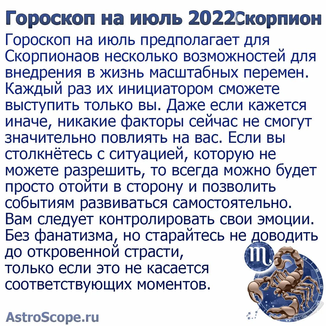 Гороскоп удачи на год. Июль гороскоп. Гороскоп на июль 2022. B.km ubhjcrjg. Тюля горо.