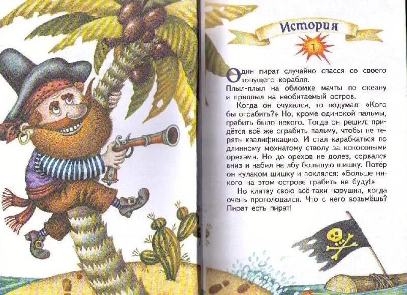 Истории про пиратов. Сказка про пиратов. Сказка про пиратов для детей. Рассказ про пиратов для детей. Короткая история про пирата.