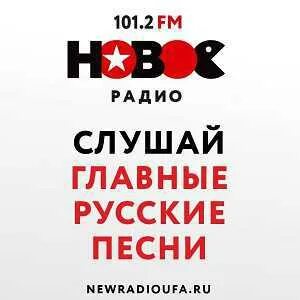 Новое радио нет. Новое радио нет