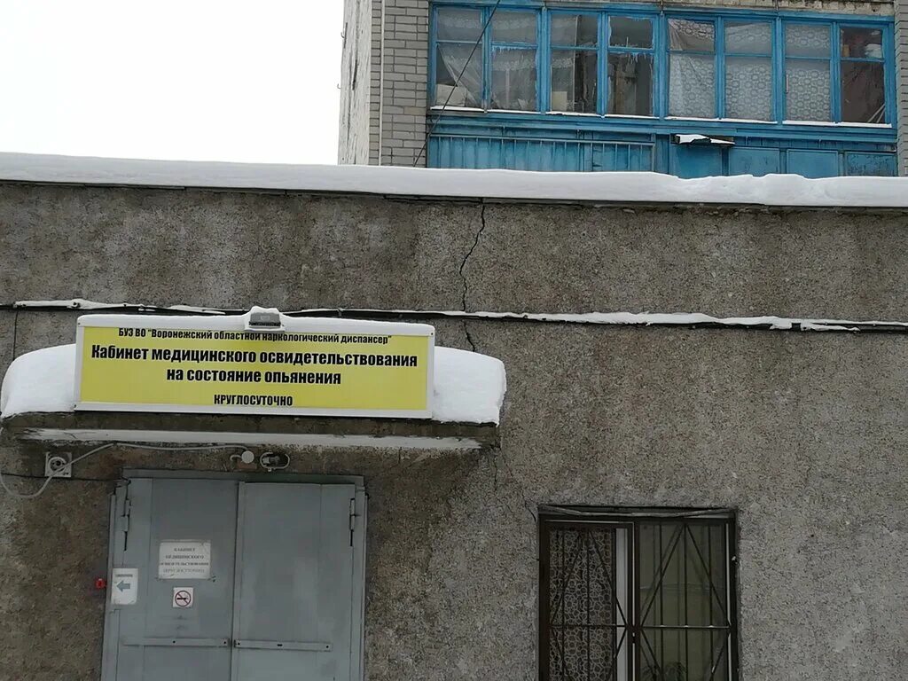 Наркодиспансер воронеж. Бюро судебно-медицинской экспертизы воронеж. воронежский областной клинический наркологический диспансер. бюро смэ воронеж. судмедэкспертиза воронеж.