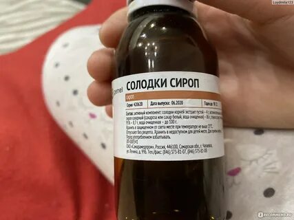 Выпила сироп