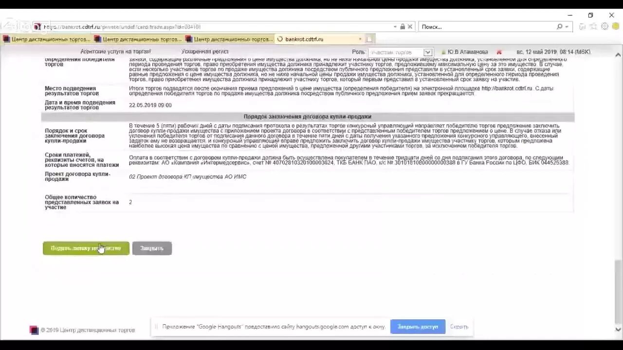 центр дистанционных торгов по банкротству. сибирь торг. документы для подачи в суд с электронной подписью. Nano. центр дистанционных торгов.