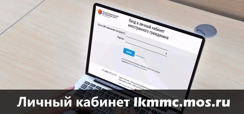 Личный кабинет миграционный центр. ММЦ личный кабинет. Lkmmc.mos.ru личный кабинет проверить патент. MMC mos ru личный кабинет регистрация иностранного гражданина.