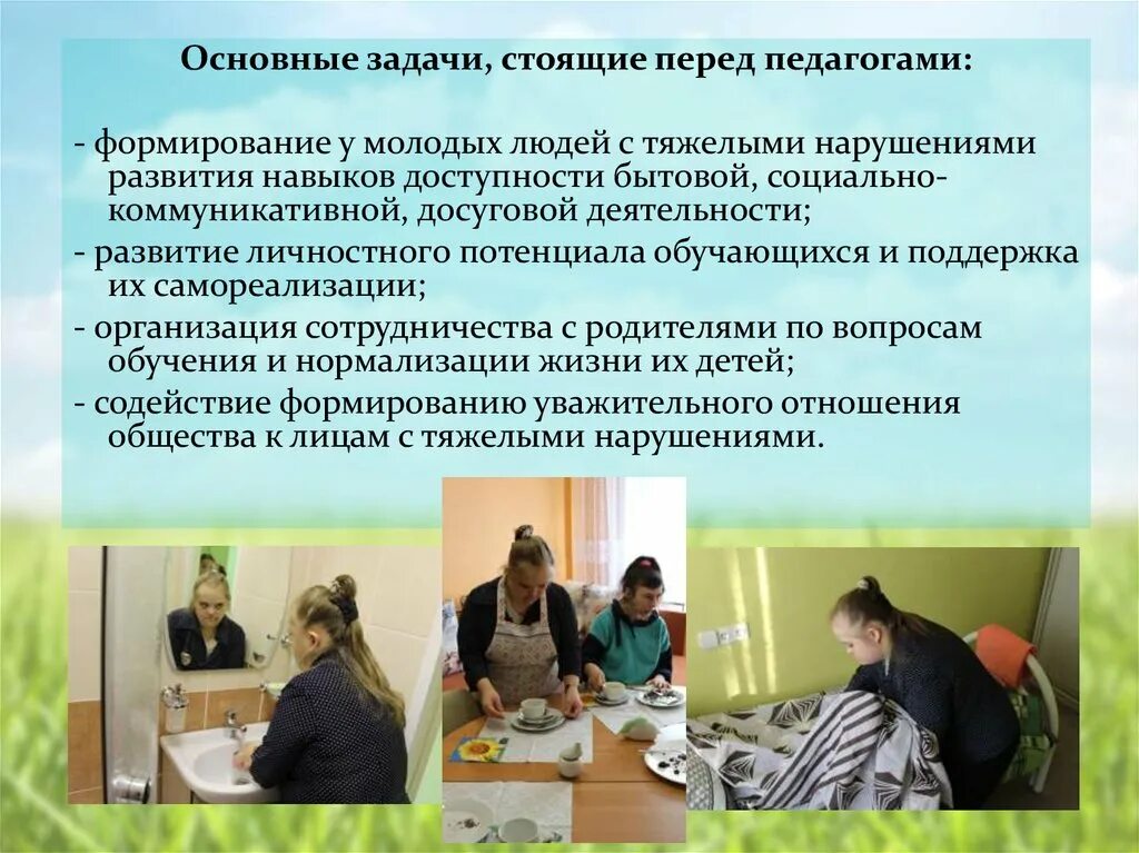 Задачи перед молодежью. Задачи перед педагогом. формирование навыков социально бытового обслуживания. какие задачи стоят перед молодежью. какие профессиональные задачи стоят перед педагогом.