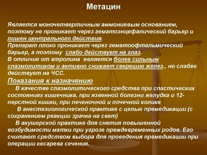Метацин инструкция