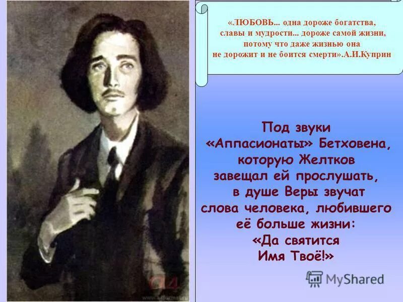 Желтков в продолжение нескольких секунд. Желтков гранатовый браслет. Желтков иллюстрации.