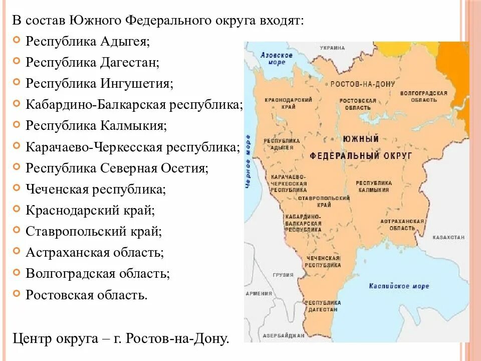 Южный край центр. Южный федеральный округ России состав. Федеральный округ Южный субъект РФ. Южный федеральный округ состав областей. Южный федеральный округ субъекты список.