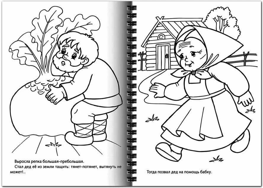 Репка. Раскраска. Раскраска. Раскраски. Репка раскраска для детей.