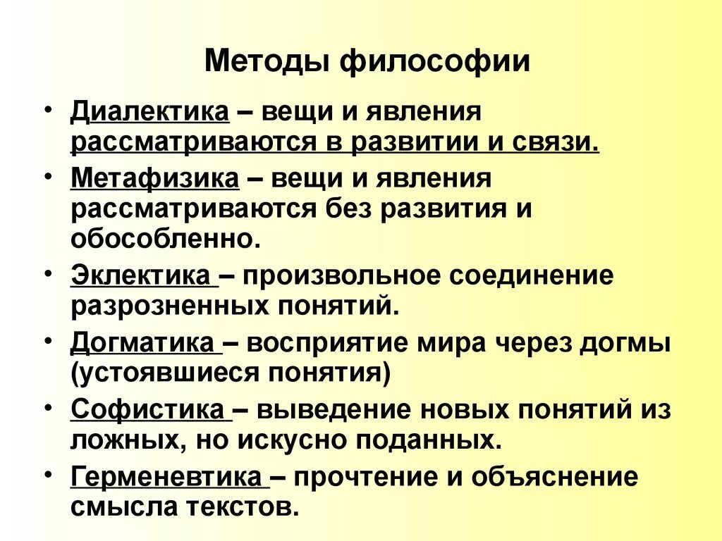 Примеры методов философии. Основные методы философии и их особенности. Охарактеризуйте основные методы философии. Метод философии. Научный метод функции