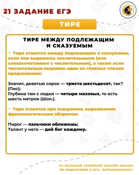 Задание 21 егэ русский запятые. Тире ЕГЭ. Постановка тире 21 задание. Правило тире ЕГЭ. Правила постановки тире 21 задание ЕГЭ.