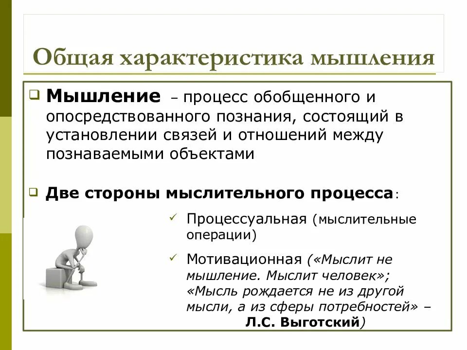 Сущностью мышления является. Основные характеристики мышления.психология. основные характеристики мышления человека. особенности мышления для характеристики. характеристика основных видов мышления.