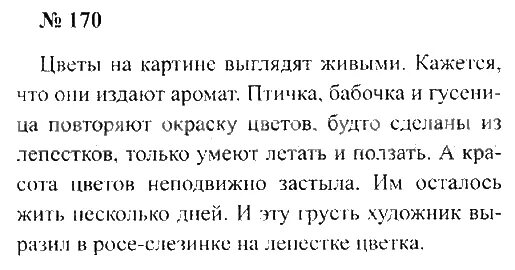 5 класс литература 2 часть страница 170. Учебник по русскому языку 2 класс 2 часть страница 98 упражнение 170. Готовые домашние задания 2 класс русский язык. Русский язык 2 класс упражнения Канакина. Русский язык 2 класс стр 98 упр 170.