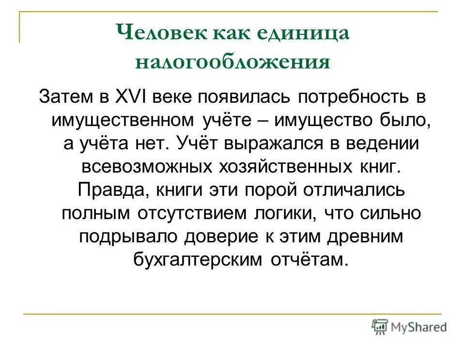 единица налога это. единица налогообложения пример. параметр измерения предмета налога. объект налогообложения это юридический факт. как называлась единица налогообложения.