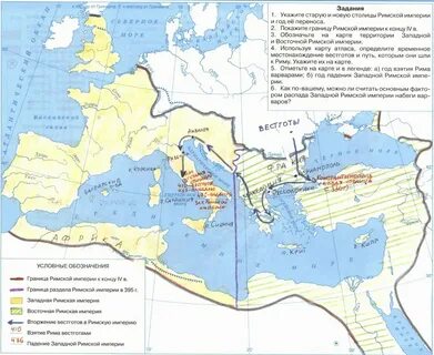 Поздняя римская империя контурная карта 5 класс