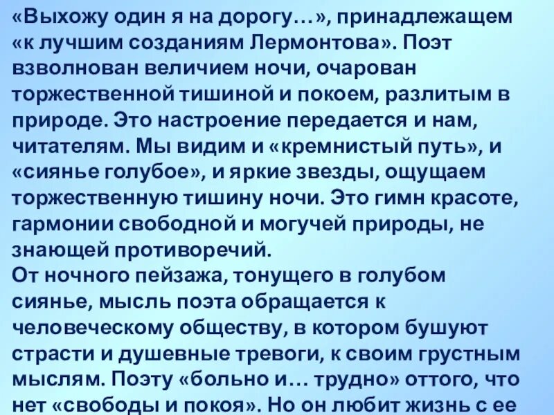 Выхожу один я на дорогу анализ стиха. Выхожу один я на дорогу Лермонтов. Выхожу один на дорогу стих Лермонтова. Анализ стихотворения выхожу один я на дорогу Лермонтов. М Ю Лермонтов выхожу один я на дорогу.