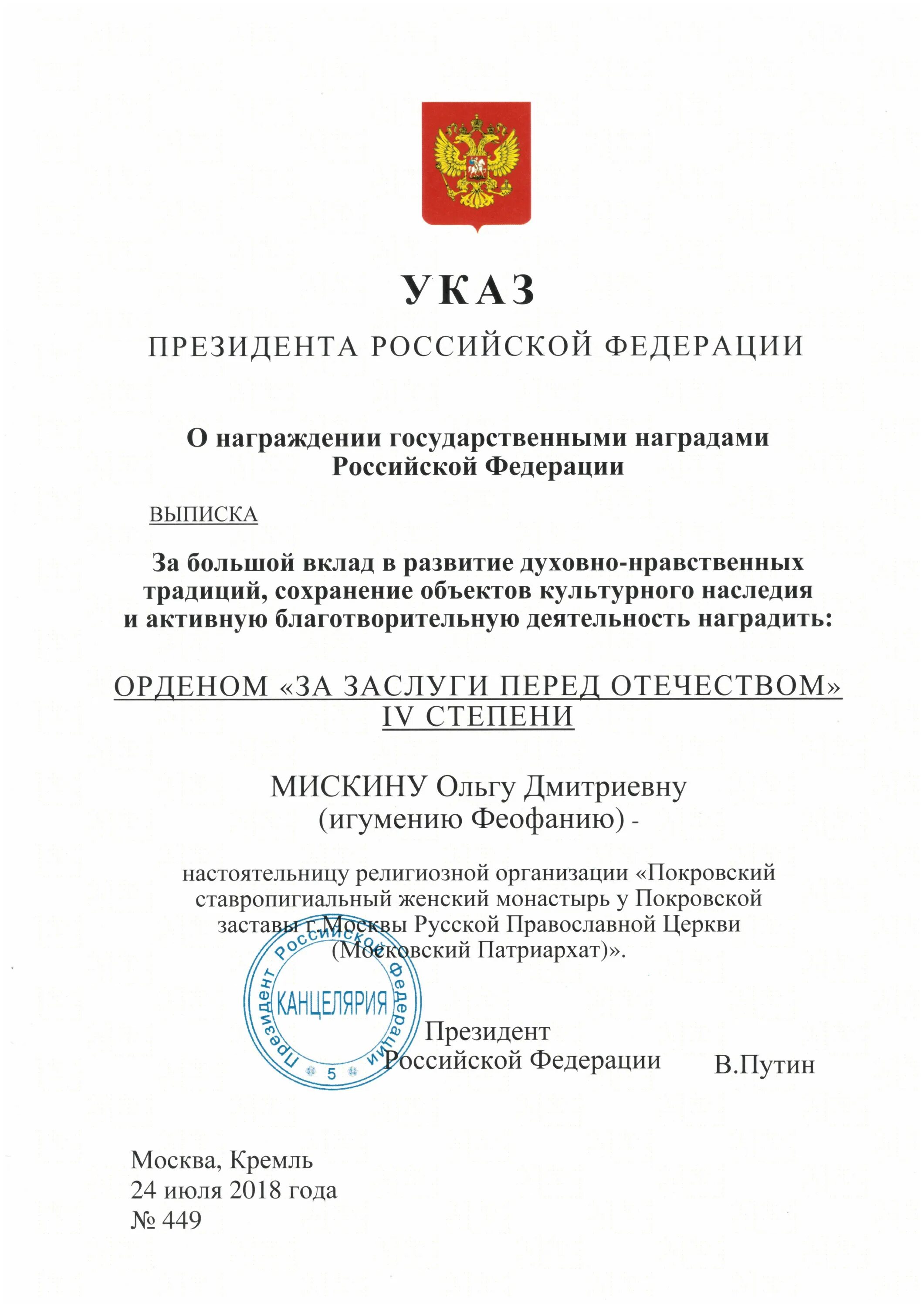 Указы президента РФ О награждении. Указ президента о поощрении. Указ о награждении государственными. Указ о награждении государственными наградами. Указ о наградной системе