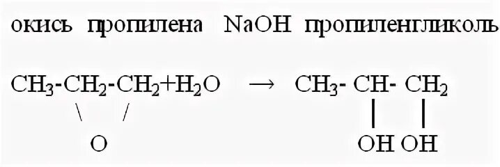 Как получить пропандиол 2
