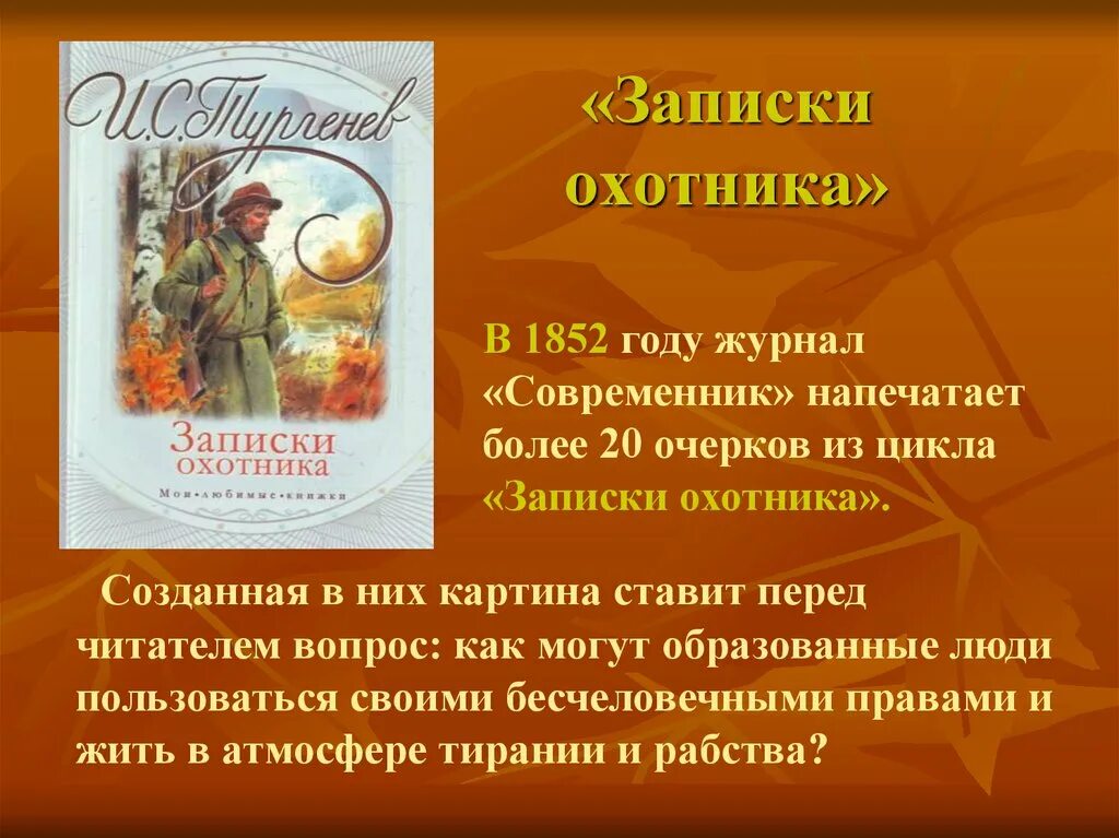 Циклы рассказа Тургенева Записки охотника. Цикл рассказов Записки охотника Тургенев. Рассказ Тургенева рассказы из цикла Записки охотника. Произведения из записок охотника. Краткое содержание тургенев записки