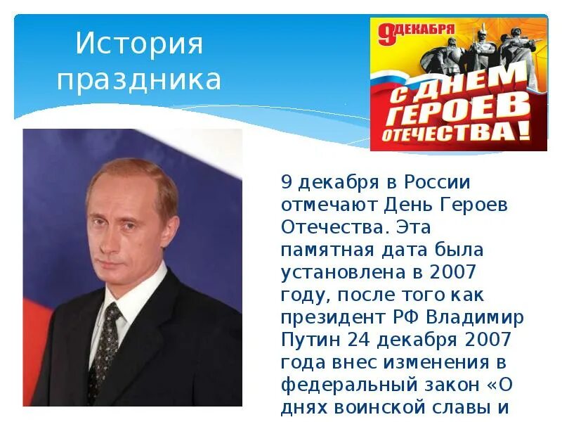 Памятный день 9 декабря