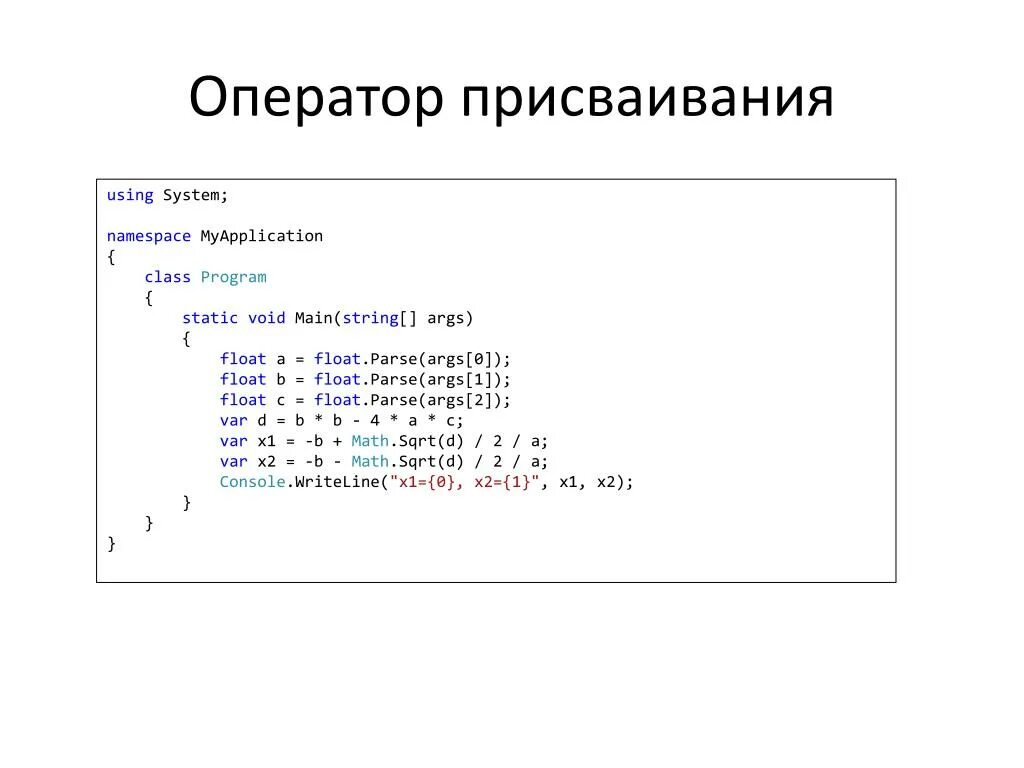 Задания на условия в c. Операция присваивания с++. Составные операторы присваивания c++. Команда присваивания в с++. Сокращенные арифметические операторы c++.