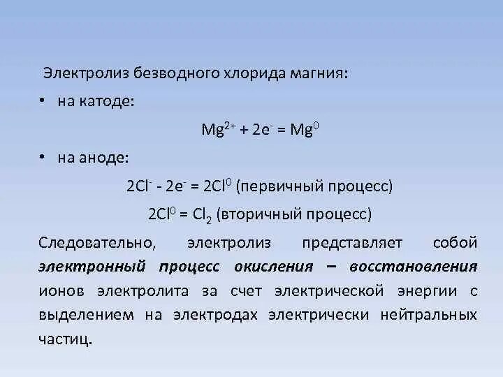 Кальций получают электролизом расплавов солей. Электролиз хлорида магния. Уравнение электролиза раствора хлорида магния. Схема электролиза раствора хлорида магния. Электролиз расплава хлорида магния.