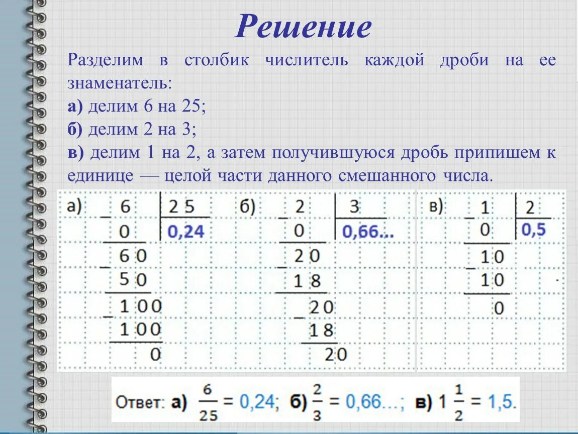 2 разделить на 25 столбиком