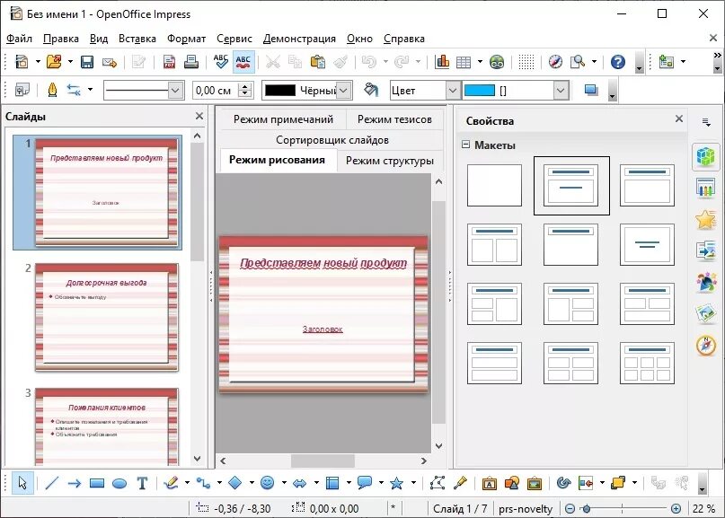 Программа опен офис. OPENOFFICE Интерфейс. OPENOFFICE приложение. Пакет офисных приложений OPENOFFICE.