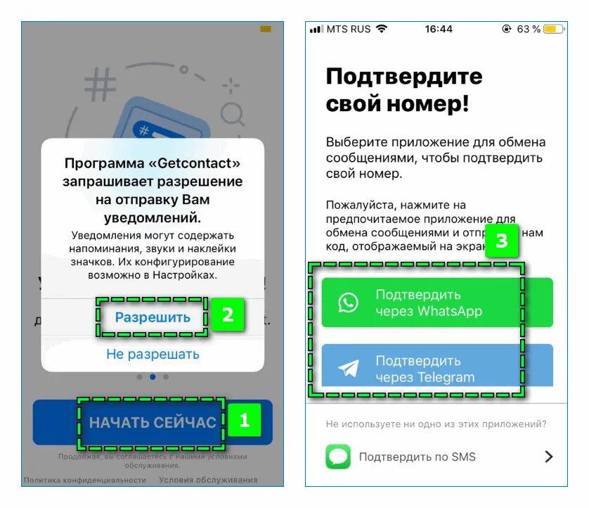 Приложение запрашивает разрешение на отправку уведомлений. Гет контакт. Приложение гетконтакт. Get contact по номеру телефона. Установить приложение гетконтакт