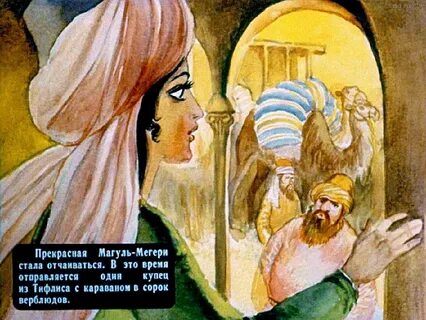 Детские рисунки к сказке ашик кериб - 95 фото