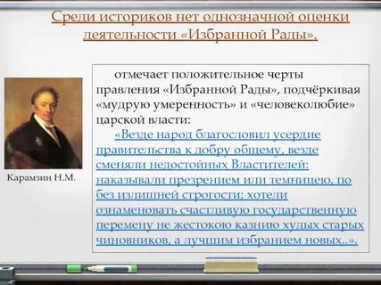 Среди историков