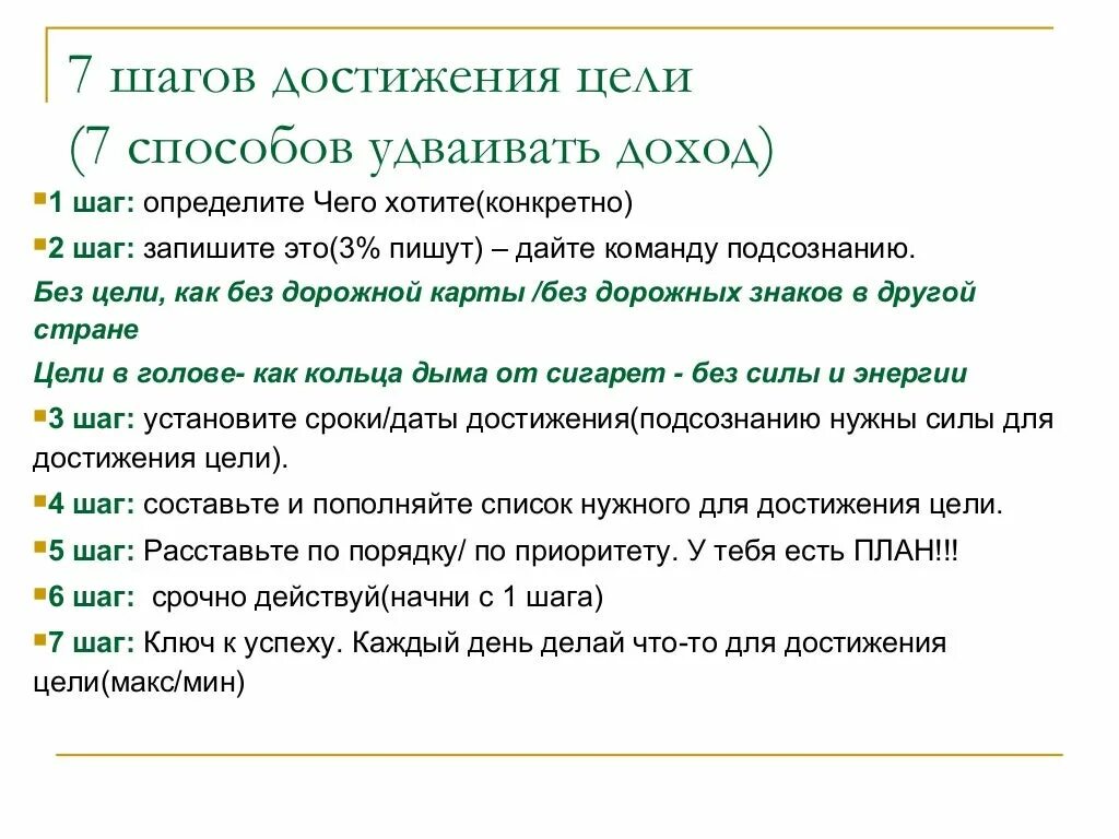 План достижения своей цели. Шаги для достижения цели пример. Как составить план целей. План достижения цели пример. Сотворила как пишется