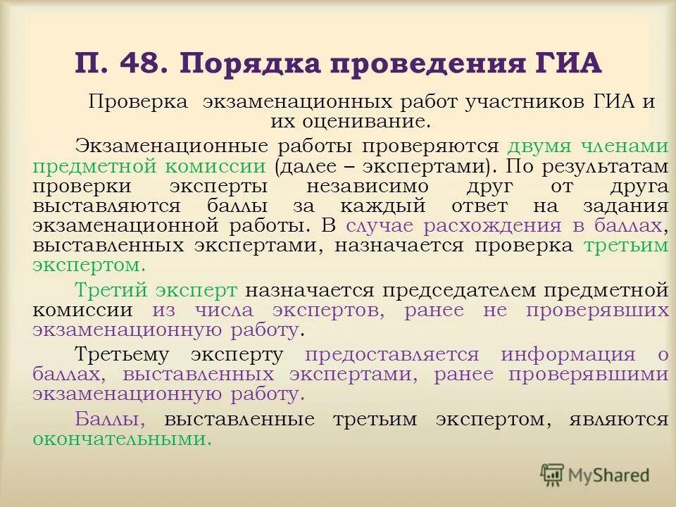 Экзаменационная работа удаленного участника гиа