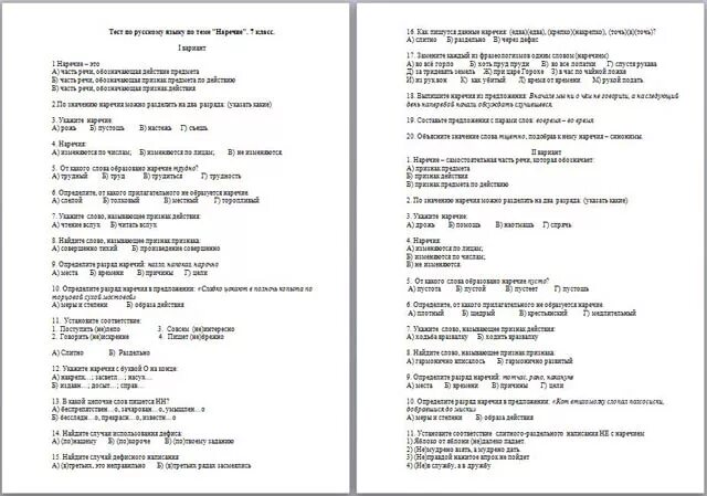 Русский язык 7 класс тема наречия тест. Контрольная работа по русскому языку 7 класс наречие. Контрольная работа о теме наречие 7 класс. Проверочные работы по наречию 7 кл. Зачёт по русскому языку 7 класс наречие.