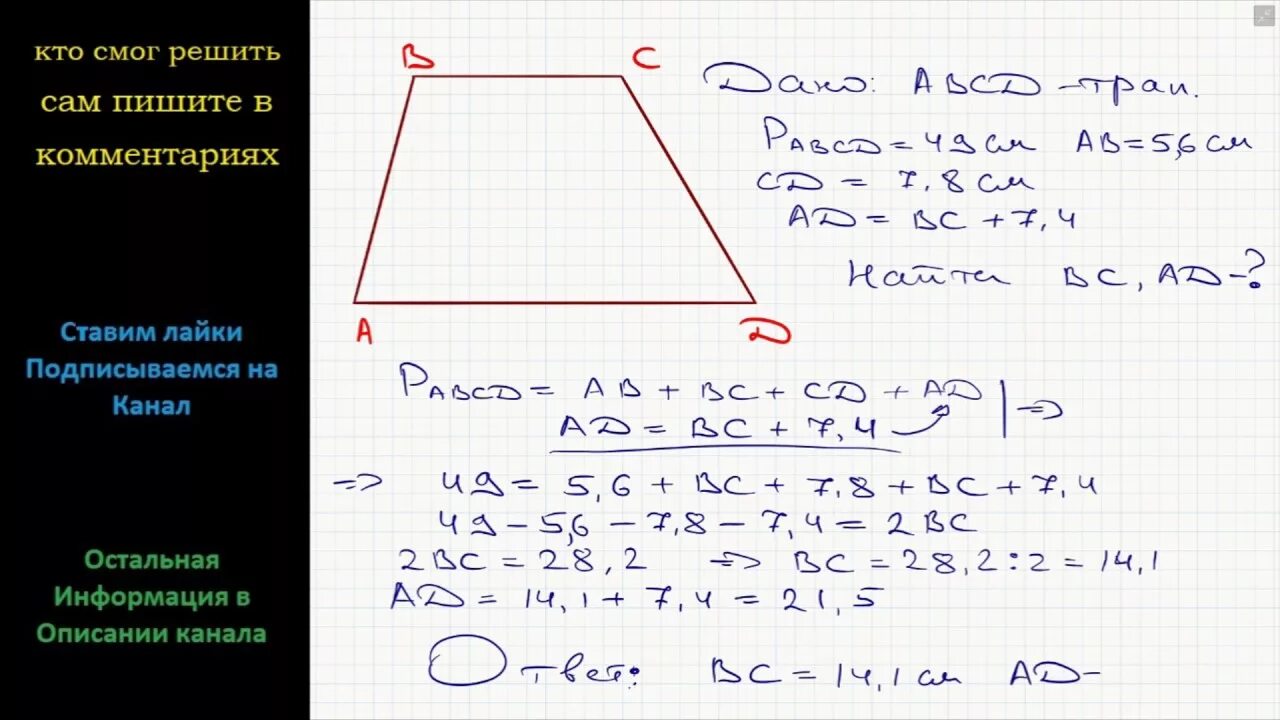 Прямые содержащие боковые стороны трапеции abcd. Периметр трапеции. Периметр трапеции с углом. Боковые стороны трапеции. Периметр трапеции равен 49 см боковые стороны 5 см и 7,8.