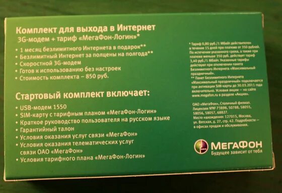 Бонус от мегафона. Команда для активации сим карты мегафон. Мегафон стартовый. Стартовых мегафон. Стартовых мегафон.