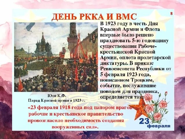 Почему красной армии удалось отстоять москву. День красной армии. Образование красной армии. День создания РККА. День основания красной армии.