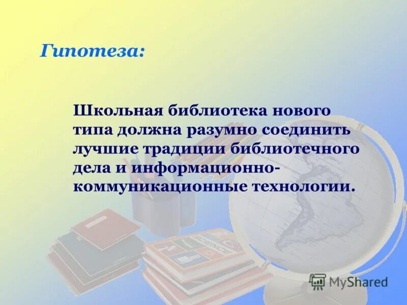 Школьная библиотека справка. Инновационные технологии в библиотеке. ИКТ В библиотеке. Деятельность школьной библиотеки. Информационная деятельность библиотеки.