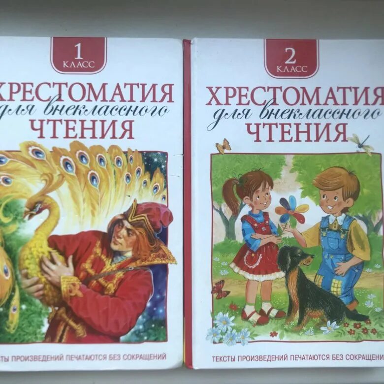 Хрестоматия для внеклассного чтения 2 класс. Хрестоматия внеклассное чтение 2 класс школа россии. хрестоматия для внеклассного чтения 1 класс школа россии. хрестоматия для внеклассного чтения. 5 класс.