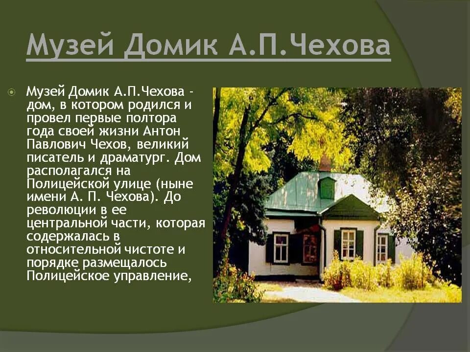 Найти информацию о доме
