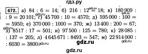 Номер 472 геометрия 8
