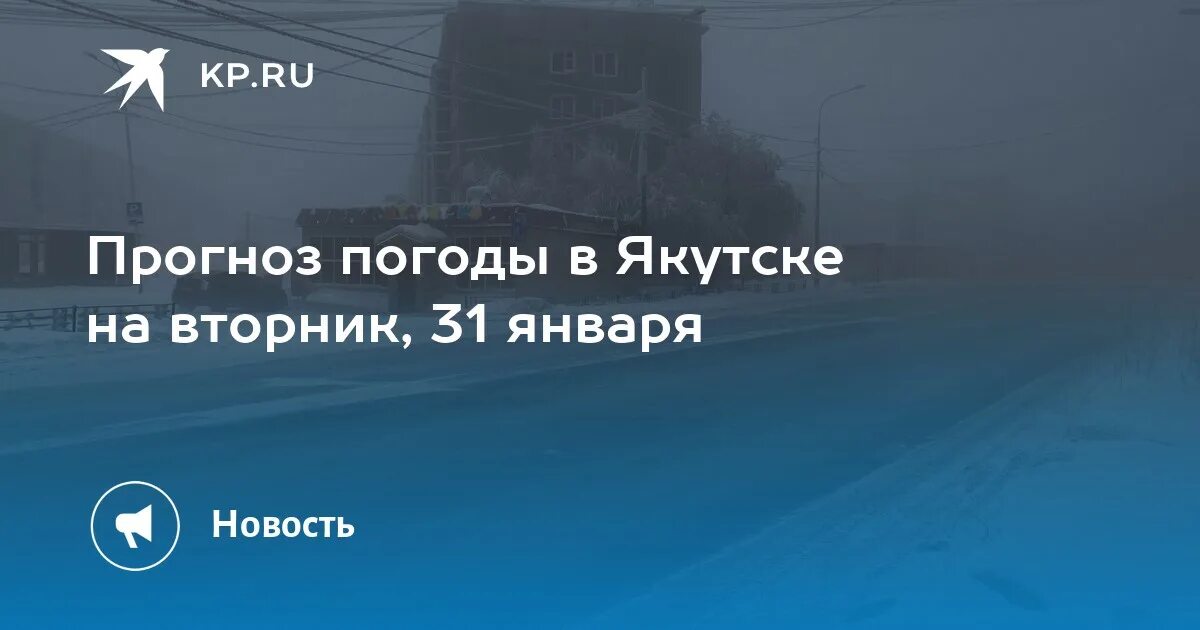 Точный прогноз якутск на 10 дней