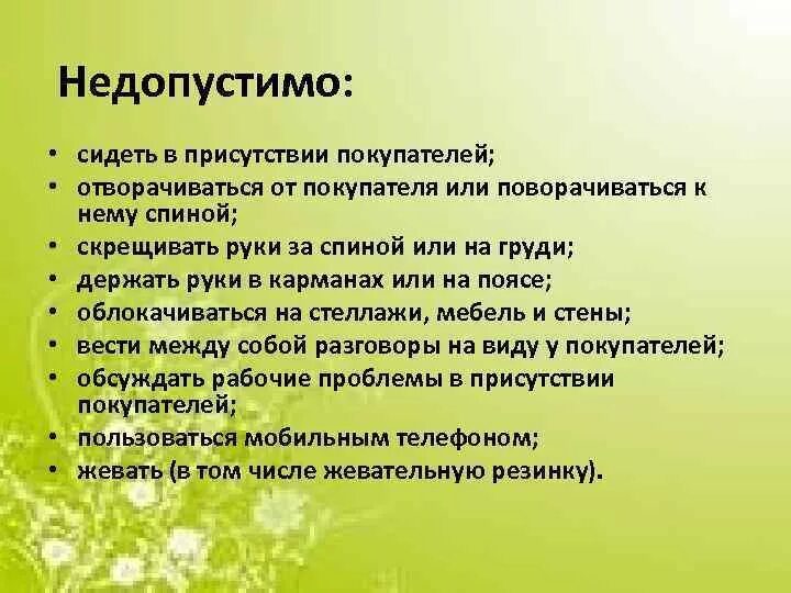 Регламент работы продавца. Памятка продавца консультанта. Правила работы продавца консультанта. Памятка продавцу работы с покупателем. Законы кассира