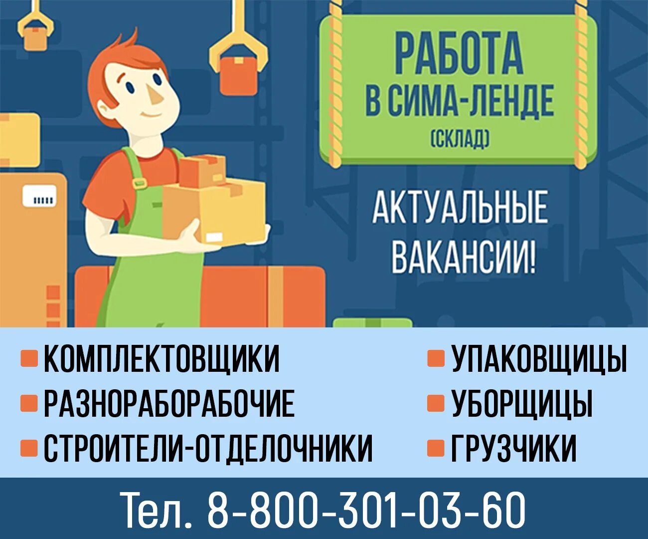 Работа в сималенде екатеринбург вакансии без опыта