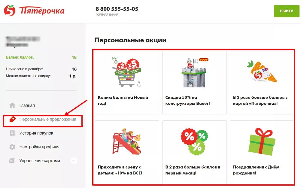Карта выручайка личный. История покупок Пятерочка. Персональное предложение. Карта пятёрочка личный кабинет. Кабинет Пятерочка.